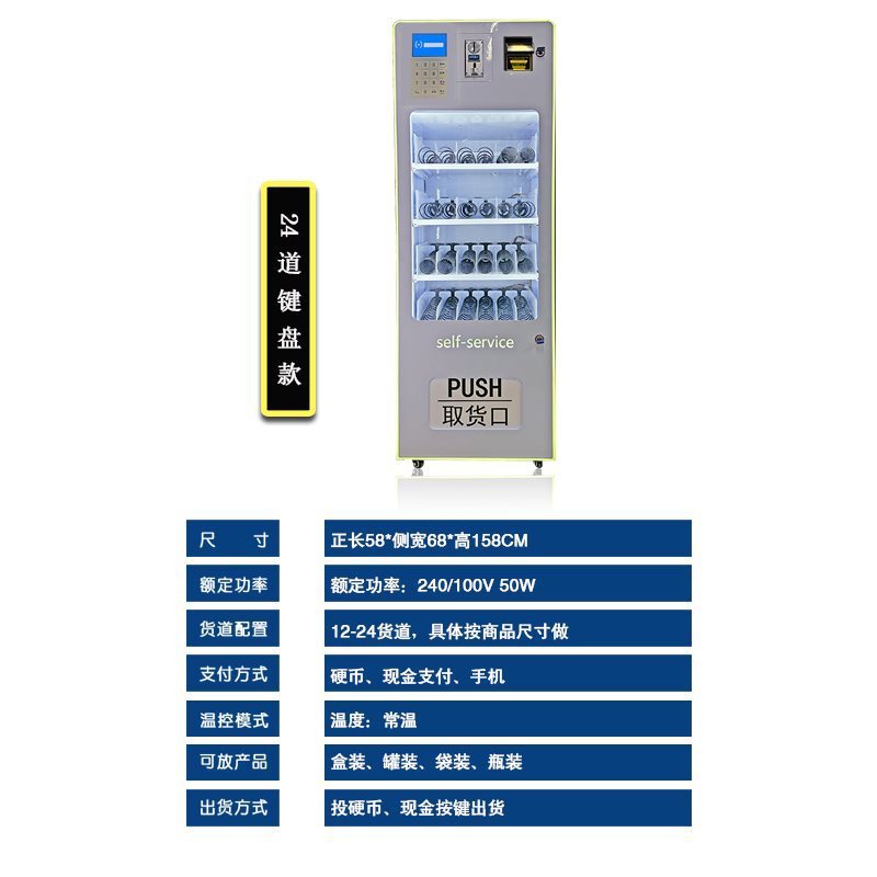 Paper currency, coin, cash vending machine, Hong Kong Malay card swiping unmanned vending machine, self-service vending machine