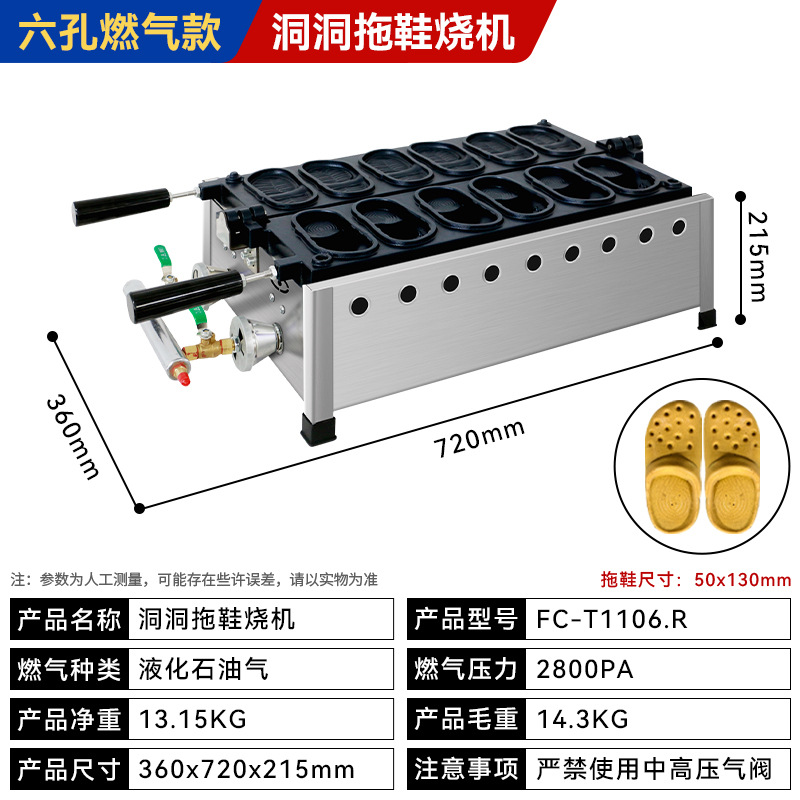 方厨洞洞鞋鸡蛋仔模具商用摆摊网红拖鞋烧华夫饼机器燃气电面包烧