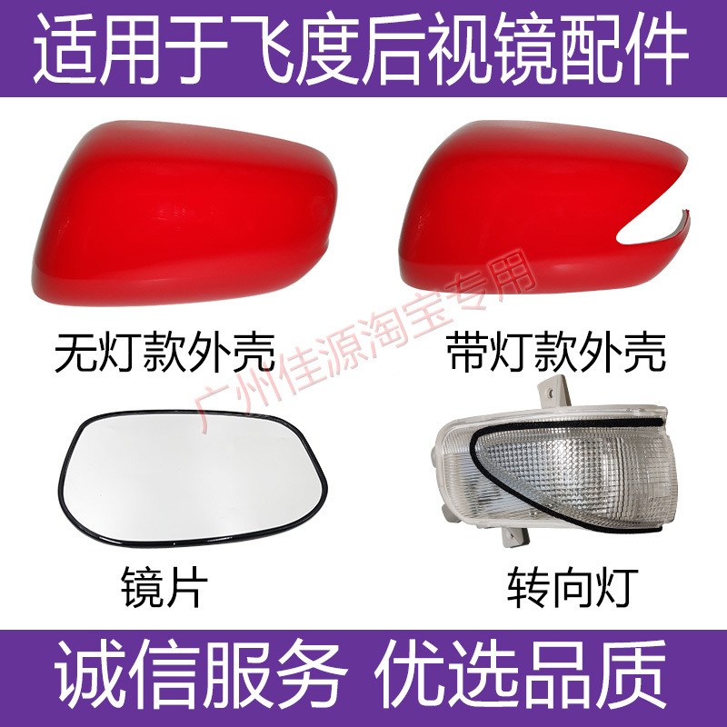 Подходит для Honda 2 -го поколения FIT Reversing Mirror Shell с 08 по 2013 год FIT Jaz Gust Beeplive Ligror Sign