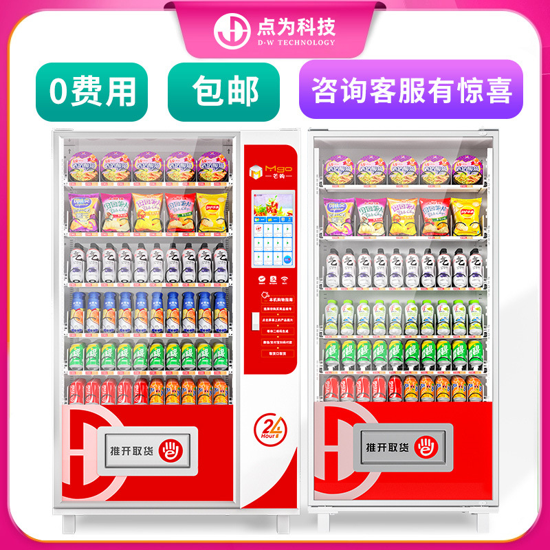 24-hour vending machine, unmanned vending machine, QR code scanning self-service vending machine, beverage and snack refrigerator, freezer