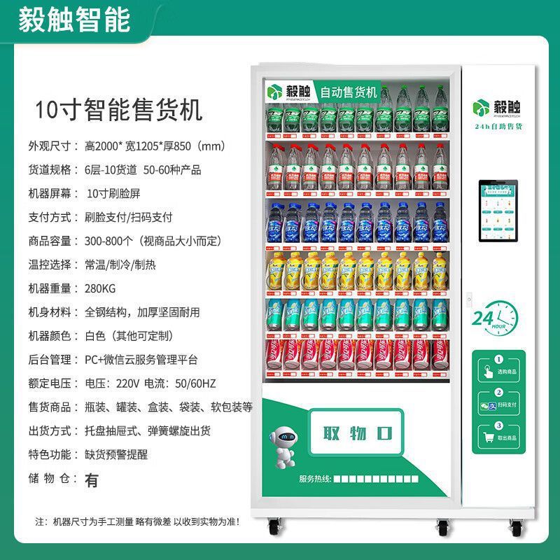 智能自动售货机商用售卖机酒店无人售货机小型超市综合贩卖机