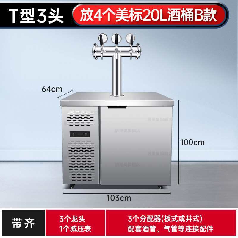 商用啤酒机扎啤机冷藏生啤机鲜啤打酒机精酿啤酒设备一体机售酒机