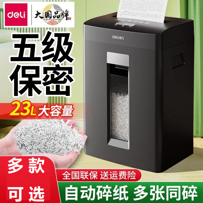 得力GA590碎纸机办公商用5级保密 家用小型 电动大功率文件粉碎机