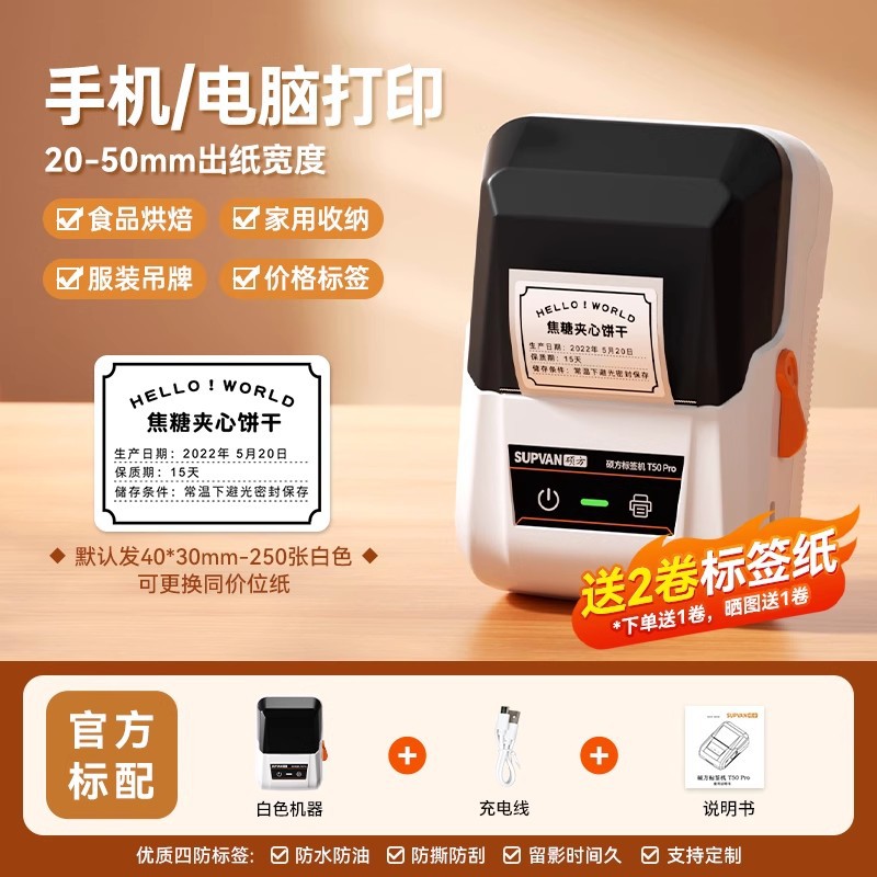 硕方T50Pro食品标签打印机商用价格小型迷你手持