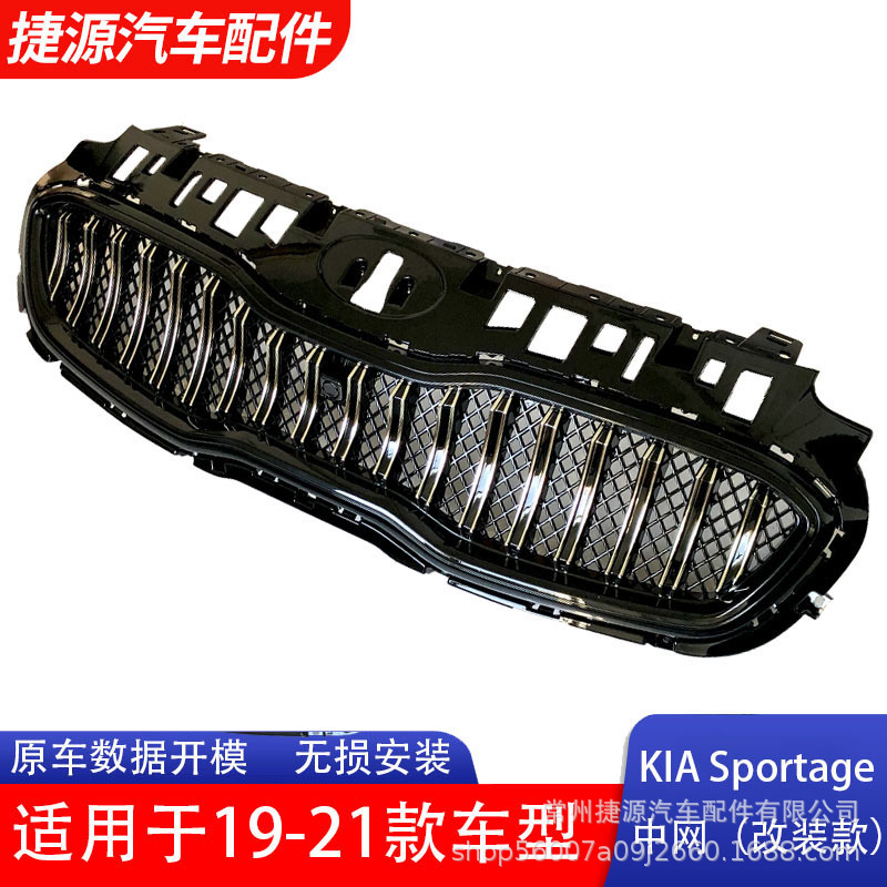 Подходит для Kia KX5KIASportageGrille 19-21, хромирование и чернение центральной решетки радиатора.