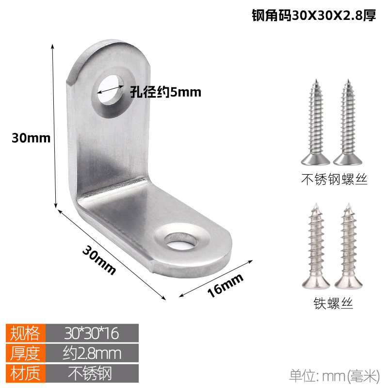 Stainless steel corner bracket 90 degree right angle fixator, thickened and widened partition, angle iron L-shaped cabinet connector, layer board bracket
