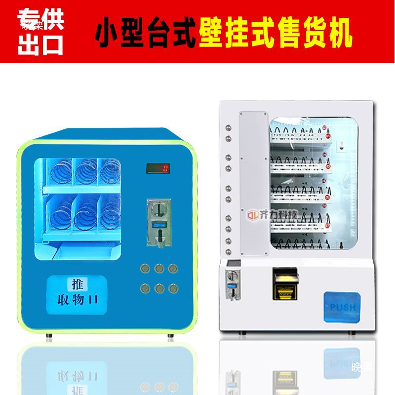 Paper currency, coin, cash vending machine, Hong Kong Malay card swiping unmanned vending machine, self-service vending machine