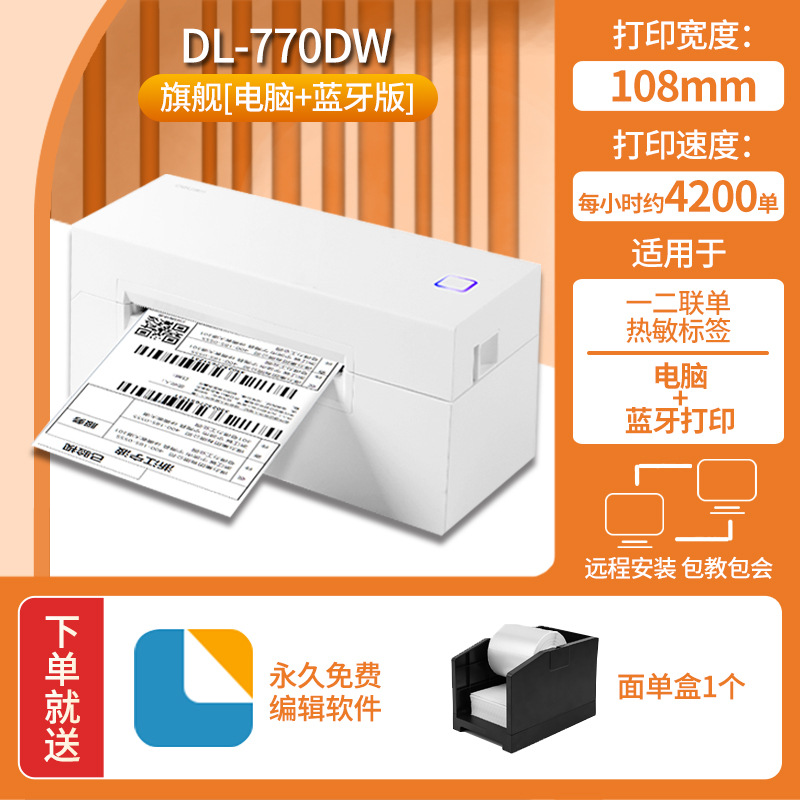 得力760DW快递面单打印机 热敏标签小型蓝牙不干胶条码电商打单机