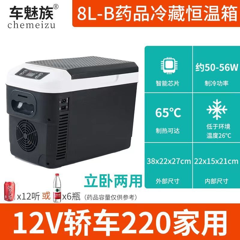 Медицинский переносной холодильник для лекарств и инсулина Che Meizu 8L