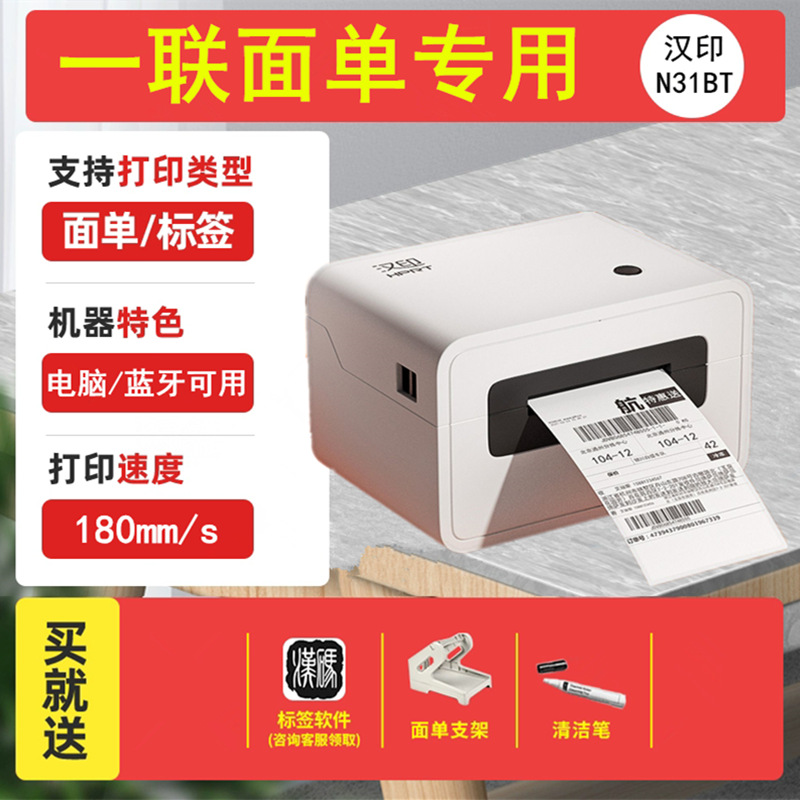 汉印快递单打印机N31C/N41电子面单打单机热敏快递便携式标签条码