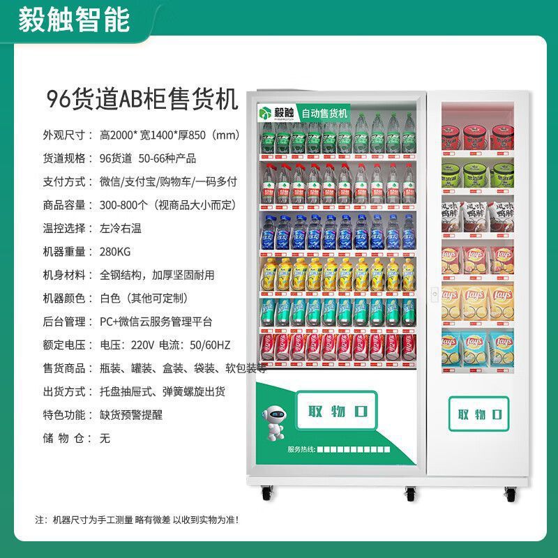 智能自动售货机商用售卖机酒店无人售货机小型超市综合贩卖机