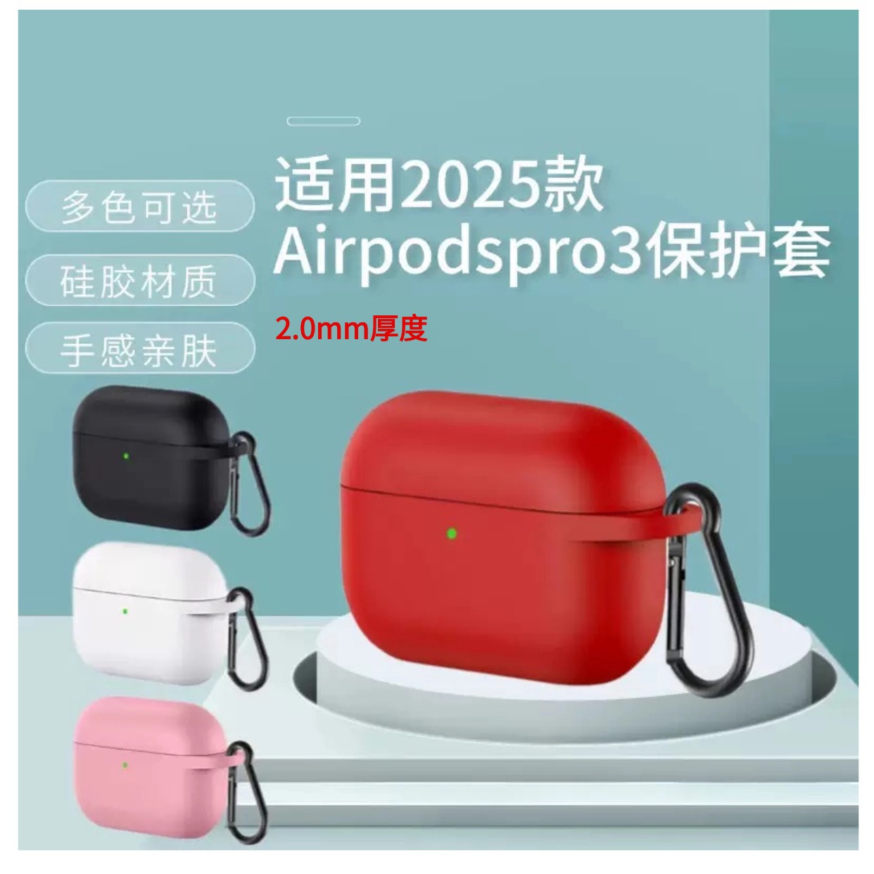 适用2025款苹果Airpodspro3耳机壳连体纯色厚款硅胶蓝牙耳机套