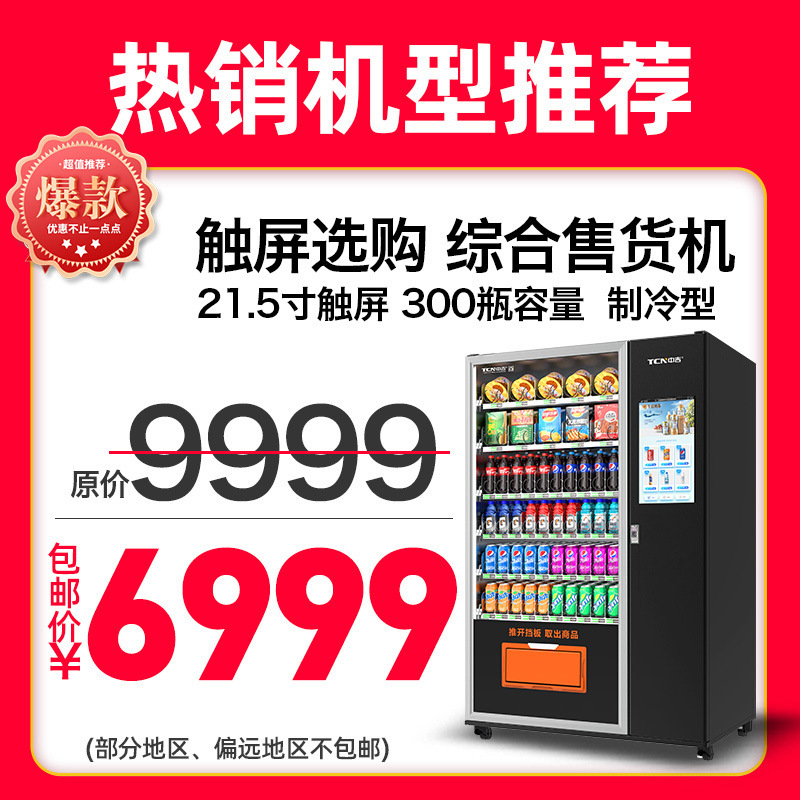 Zhongji vending machine commercial unmanned vending cabinet snack and beverage self-service vending machine source manufacturer customization