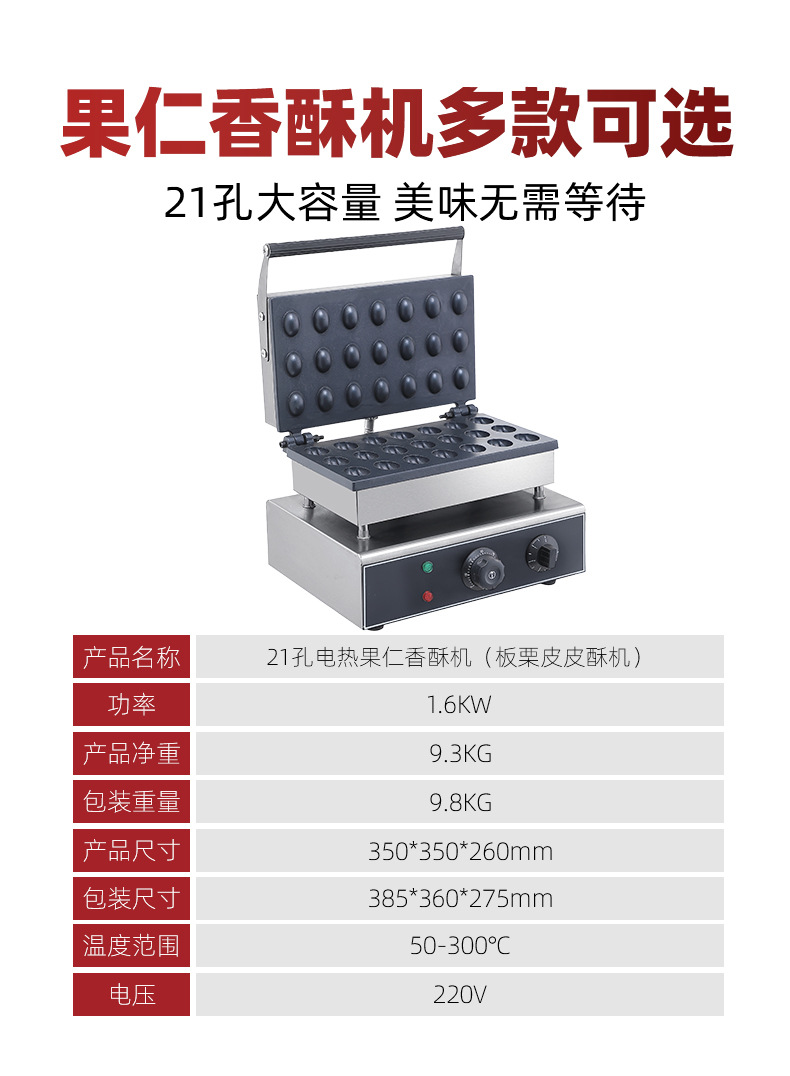 Electric Nut Crispy Electric Heating Oven Baking Temperature Control Muffin Machine Pancake Baking Plate Baking Machine