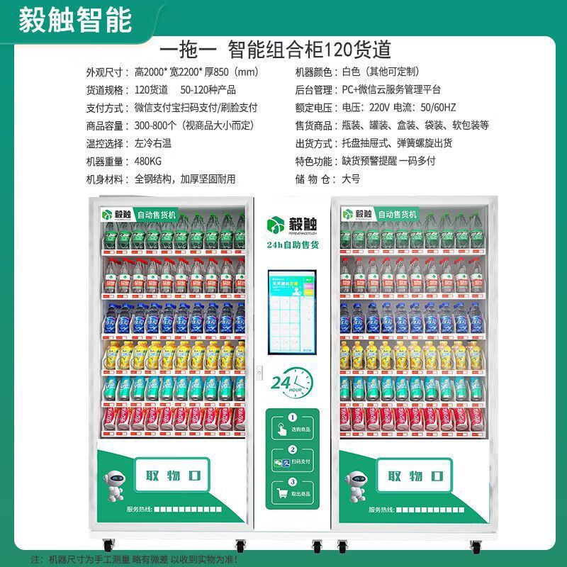 智能自动售货机商用售卖机酒店无人售货机小型超市综合贩卖机