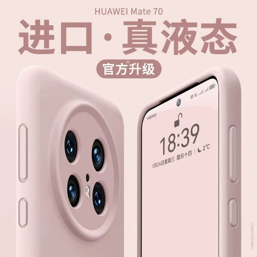Suitable for Huawei Mate70air new Mate60pro liquid silicone solid color simple shell anti drop protective cover