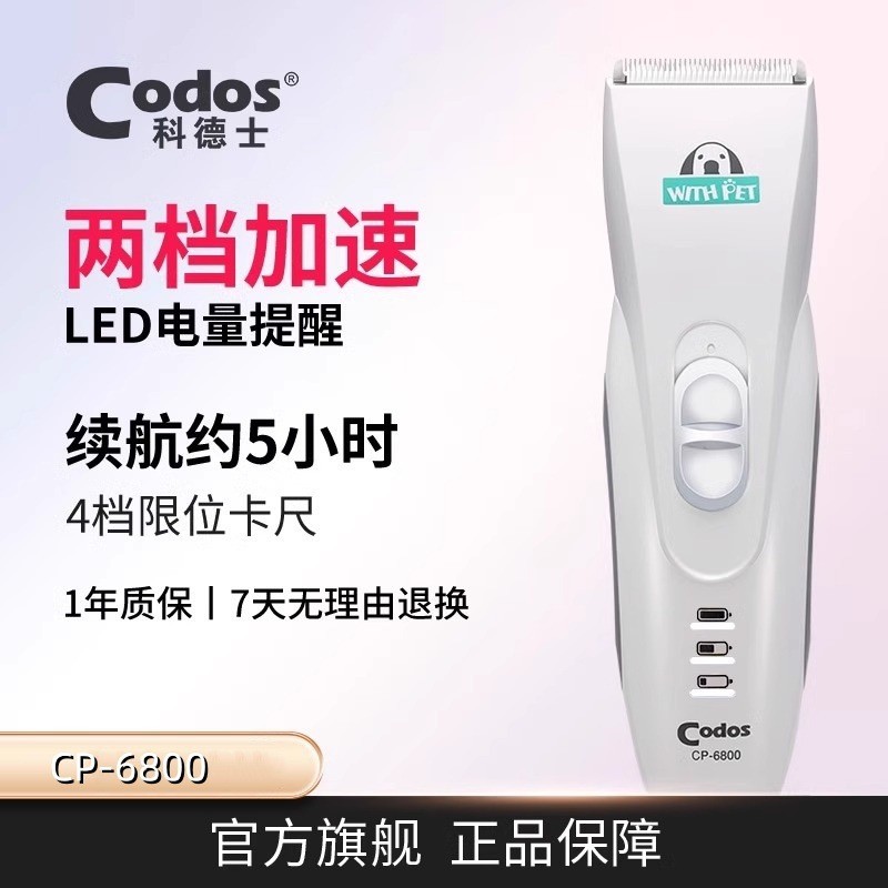 Codos, машинка для стрижки волос, модернизированная версия, CP-6800