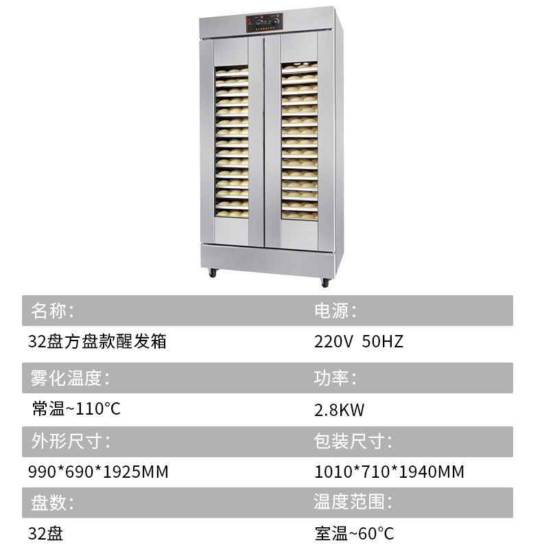 商用醒面发酵箱13层发面机面食包子馒头自动蒸笼32盘醒发箱商业用