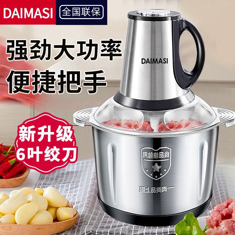 Мясорубка-измельчитель электрическая Daimasi из нержавеющей стали