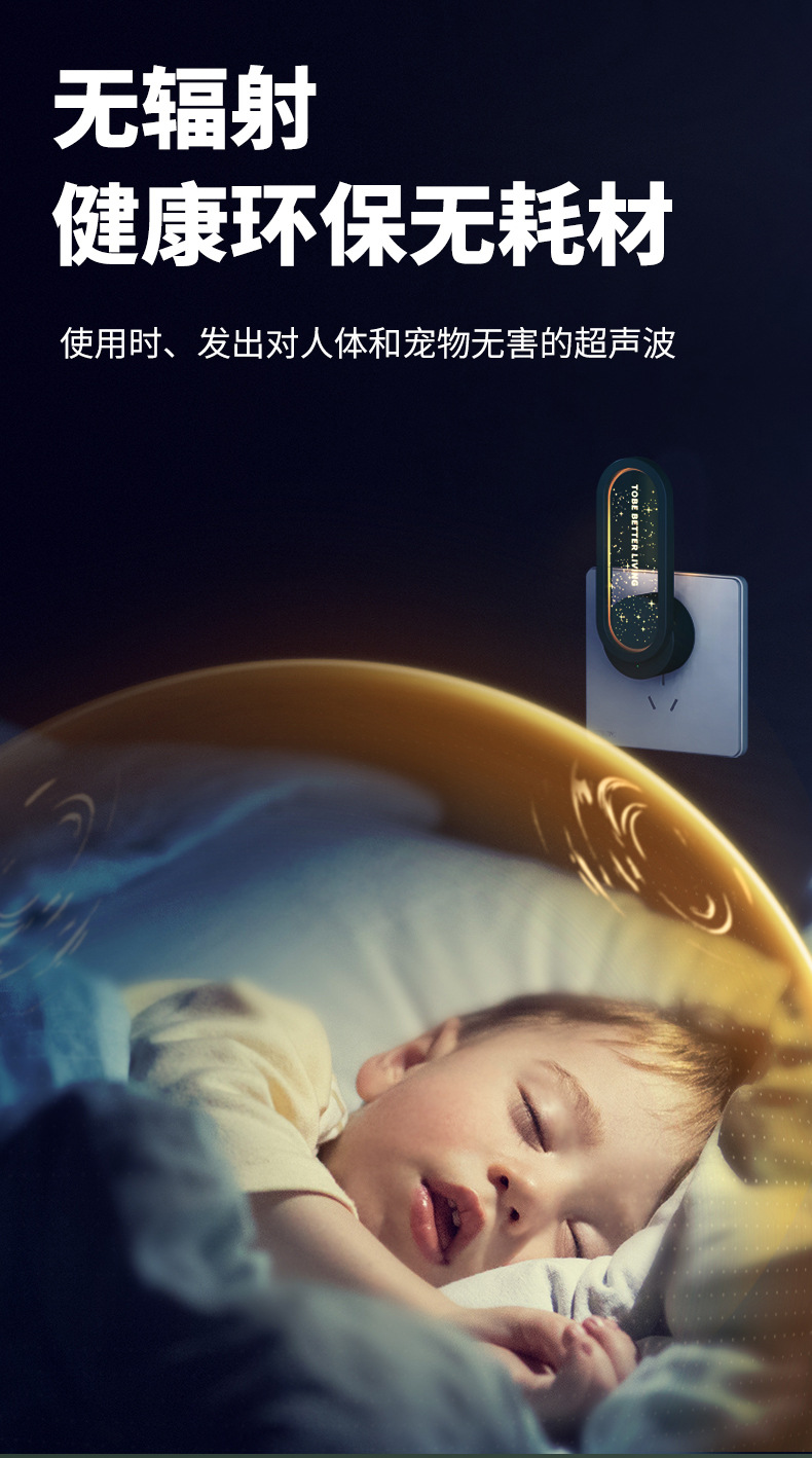 Starry Sky Ultrasonic Mosquito Repellent Light Night Light 2-in-1 Home Insect Repellent and Mite Repellent Intelligent Variable Frequency Atmosphere Night Light