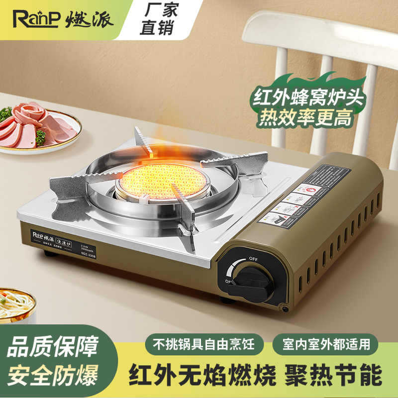 BDZ-330B燃派卡式炉红外线防风卡磁炉户外露营便携燃气炉野炊炉具