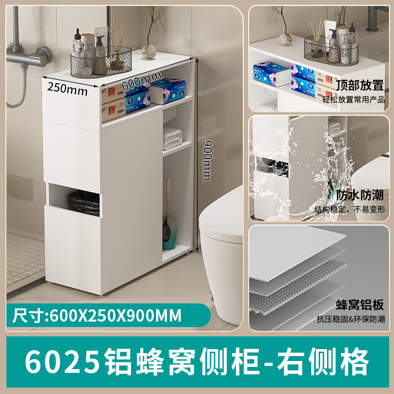 Honeycomb aluminum bathroom edge cabinet, bathroom standing cabinet, side cabinet, narrow cabinet, toilet, crevice storage cabinet, waterproof storage cabinet