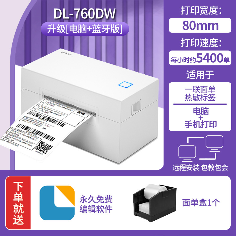 得力760DW快递面单打印机 热敏标签小型蓝牙不干胶条码电商打单机