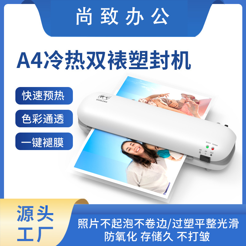 osmile树欧 SL288过塑机相片文件A4塑封机货源工厂跨境专供层压机