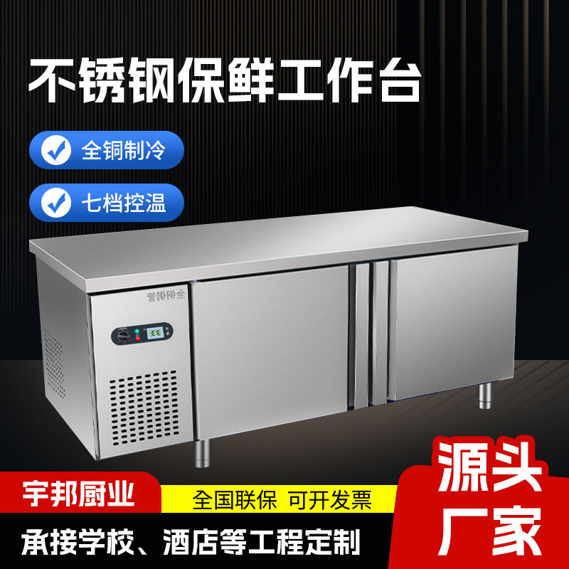 Stainless steel fresh-keeping workbench, kitchen refrigeration, freezing, dual temperature flat operation table, horizontal freezer, fresh-keeping cabinet, locking freshness