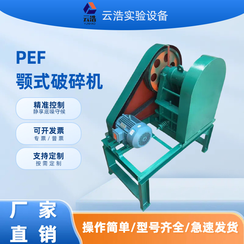Nanchang manufacturer direct sales vertical jaw crusher 100 * 125 negative suspension jaw crusher manganese steel crusher