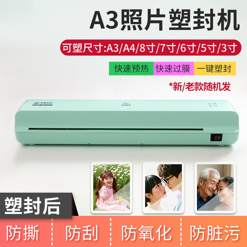 A3过塑机冷热裱照片塑封机A4办公用文件塑封层压机家用相片压膜机