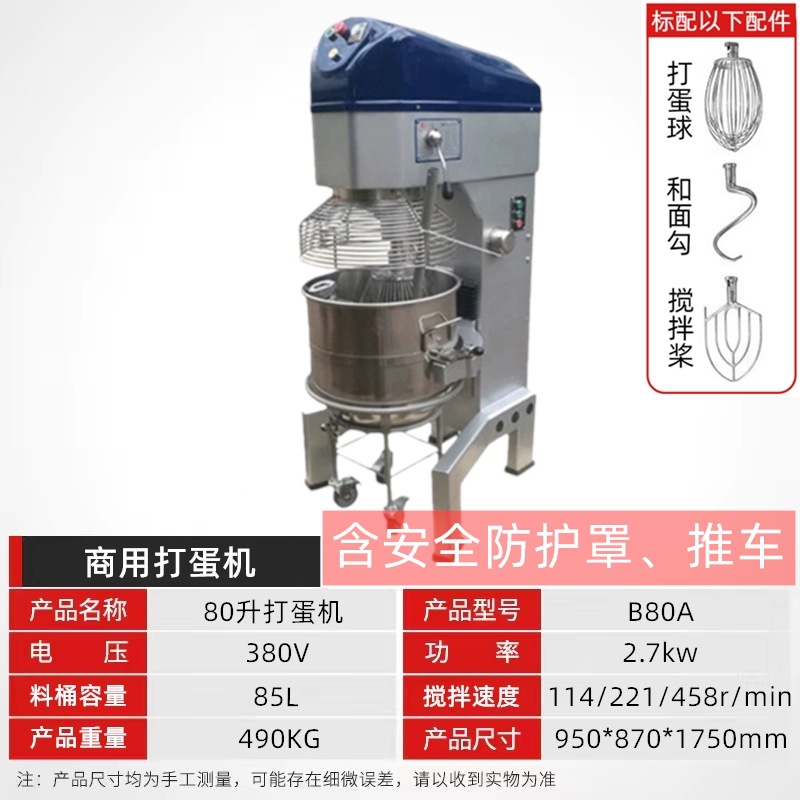 大型80升行星式搅拌机三档调速电动升降奶油打发机商用打蛋机