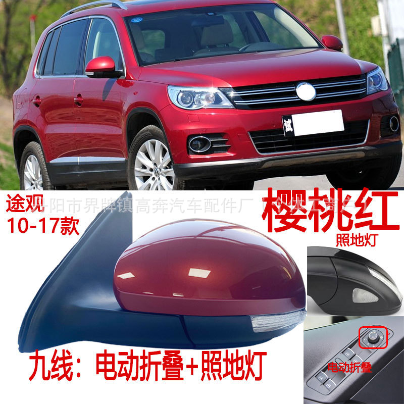 Подходит для зеркал заднего вида Tiguan 2010-2016 годов в сборе, производитель поставляет отражатель Tiguan ДЛЯ TRGUAN.