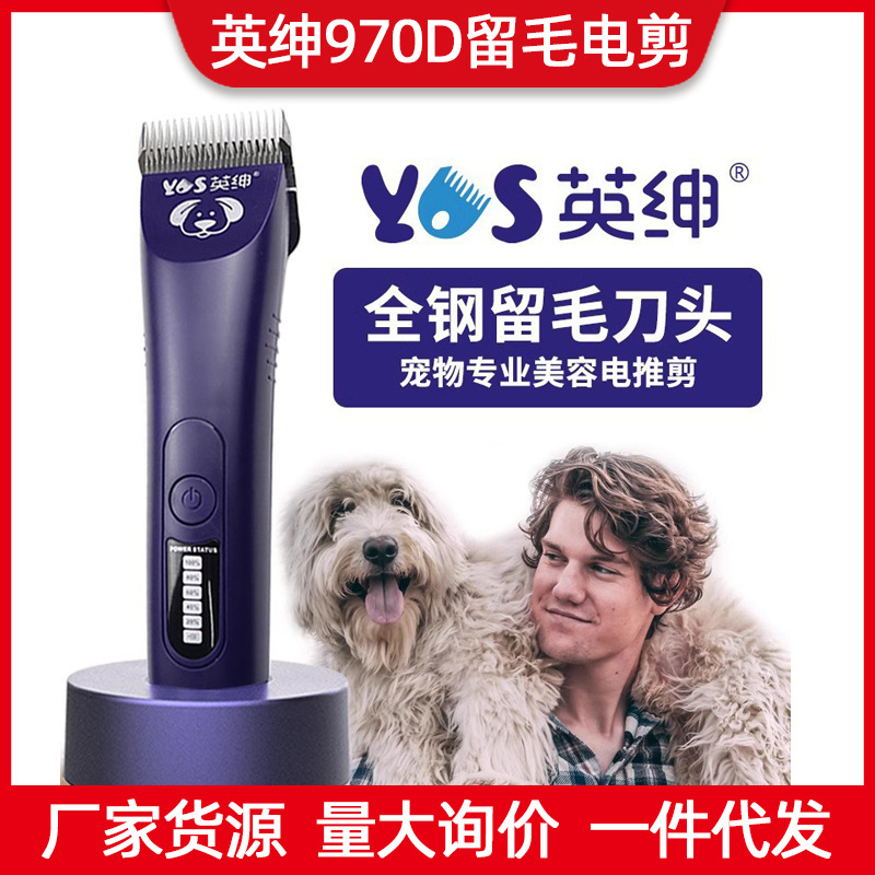 英绅 Pet Electric Push 970D Pet Store Профессиональный красота мао мао да да, электрическая обрезка собака Тедди Томп