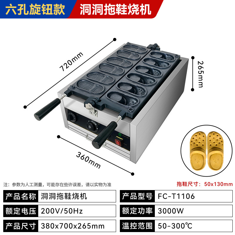 方厨洞洞鞋鸡蛋仔模具商用摆摊网红拖鞋烧华夫饼机器燃气电面包烧