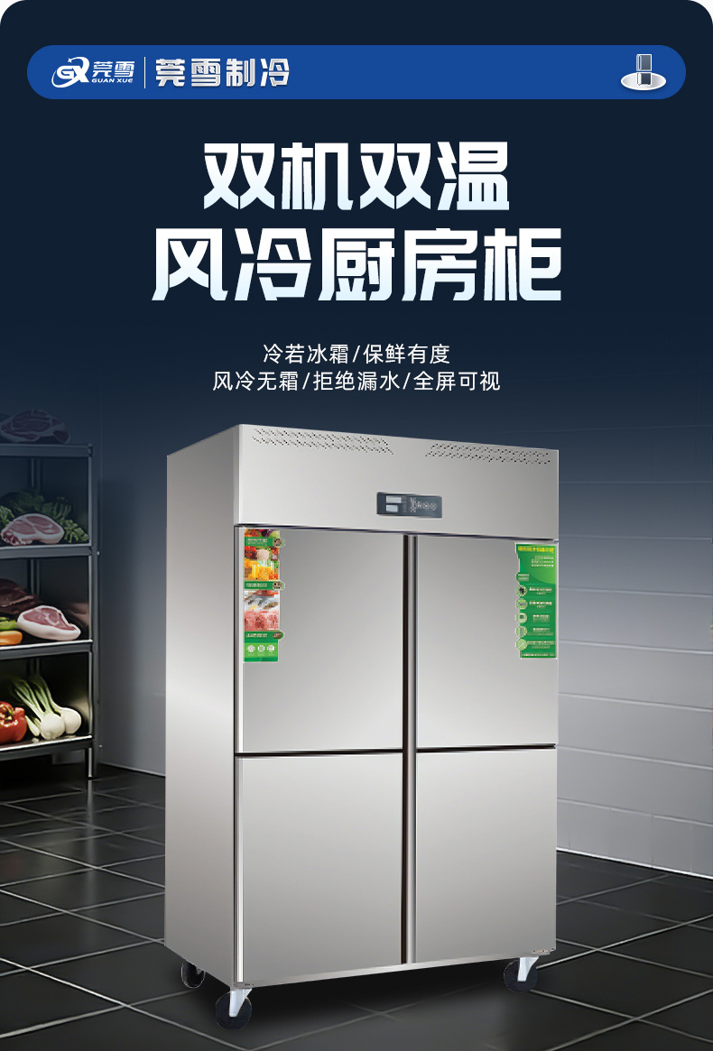 Guanxue four door refrigerator commercial air-cooled frost free freezer kitchen six door freezer baking refrigeration four door vertical