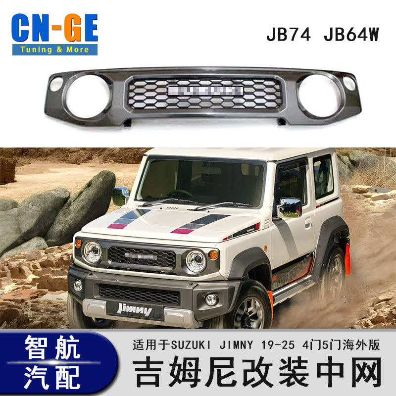 Подходит для Suzuki gimni 19-25 внедорожника модификации транспортных средств.