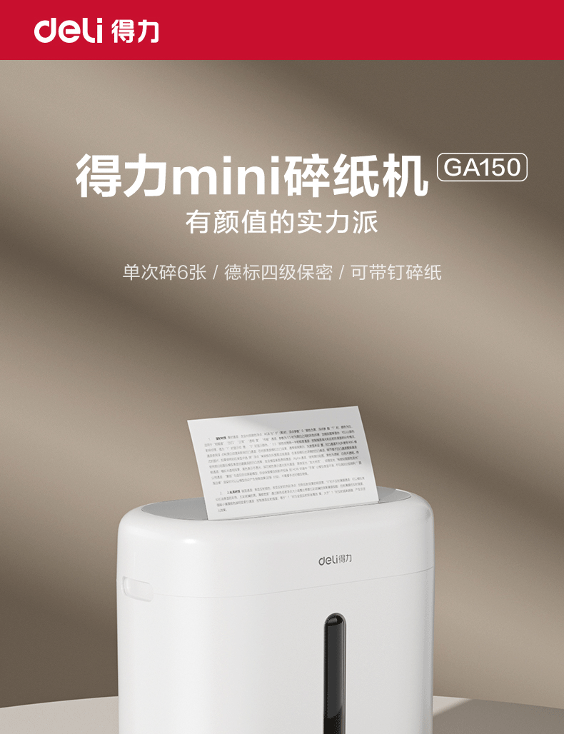 得力GA150碎纸机电动白色四级保密15L容量可带钉碎纸文件高速碎纸