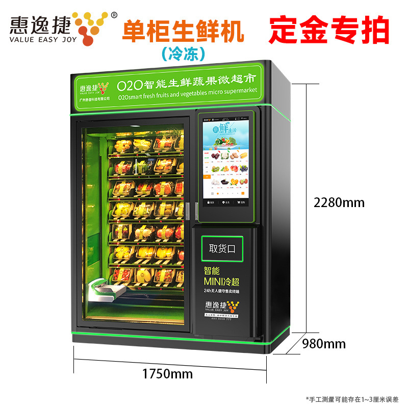 深圳食物银行生鲜果蔬自动售货机预制菜盒饭无人售卖机商用贩卖机