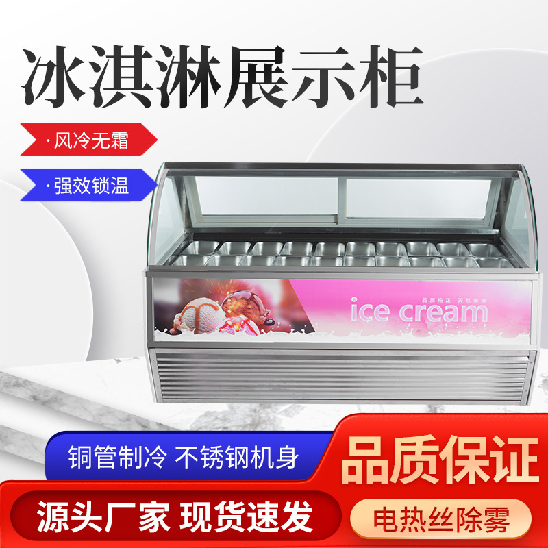 Ice cream freezer display cabinet, ice cream freezer, quick freezing cabinet, refrigerated desserts, fresh-keeping popsicles, ice cream bars, refrigeration equipment