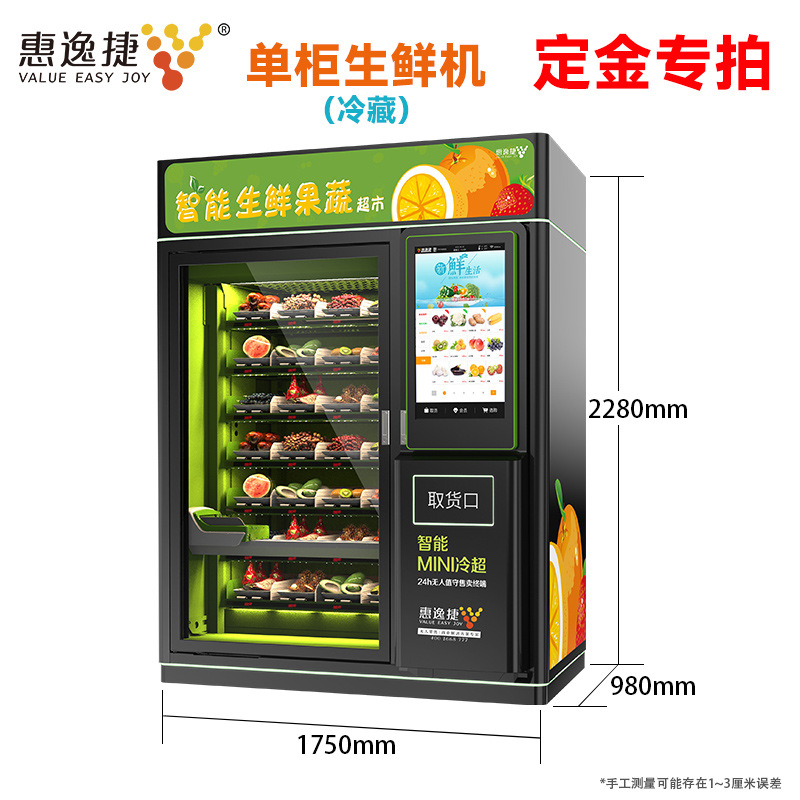 深圳食物银行生鲜果蔬自动售货机预制菜盒饭无人售卖机商用贩卖机