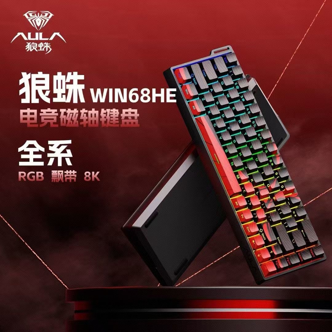 AULA狼蛛WIN60/68HE磁轴机械键盘电竞游戏专用客制化FPS无畏契约R