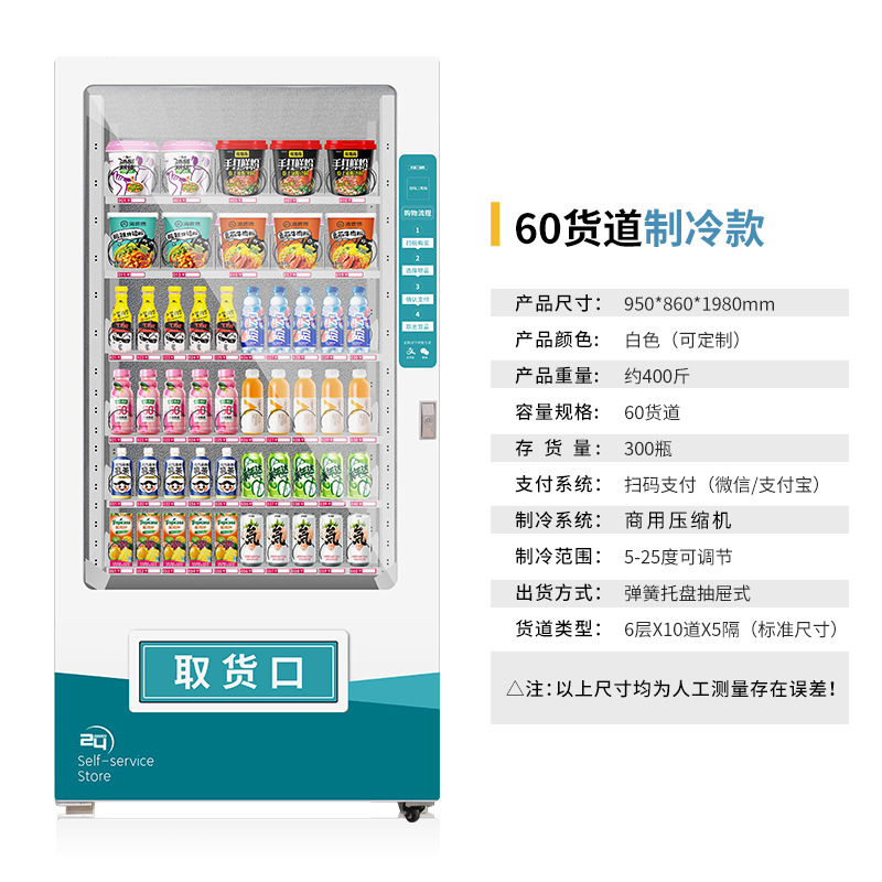 Factory direct delivery vending machine, unmanned vending machine, 24-hour commercial self-service beverage sales mechanism, cold