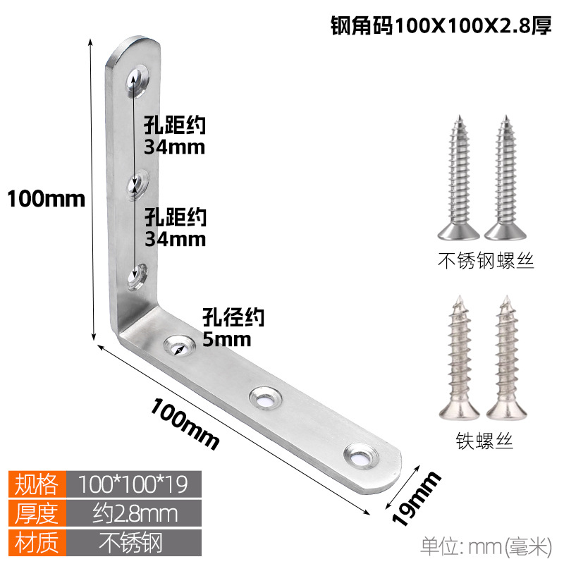 Stainless steel corner bracket 90 degree right angle fixator, thickened and widened partition, angle iron L-shaped cabinet connector, layer board bracket