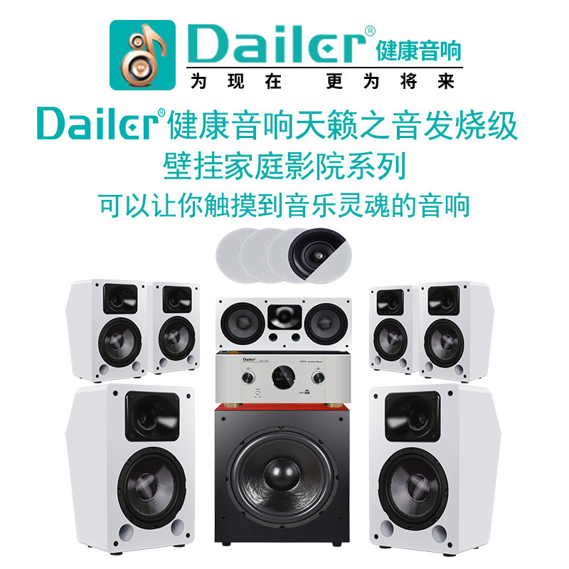 Настенная аудиосистема домашнего кинотеатра Dailer 5.1.2