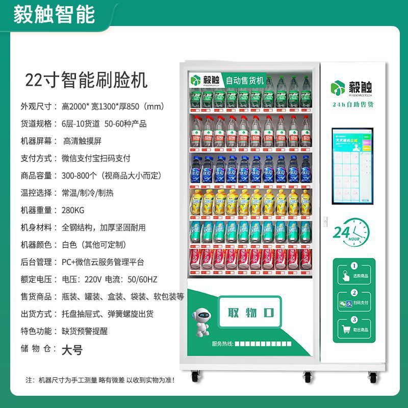 智能自动售货机商用售卖机酒店无人售货机小型超市综合贩卖机
