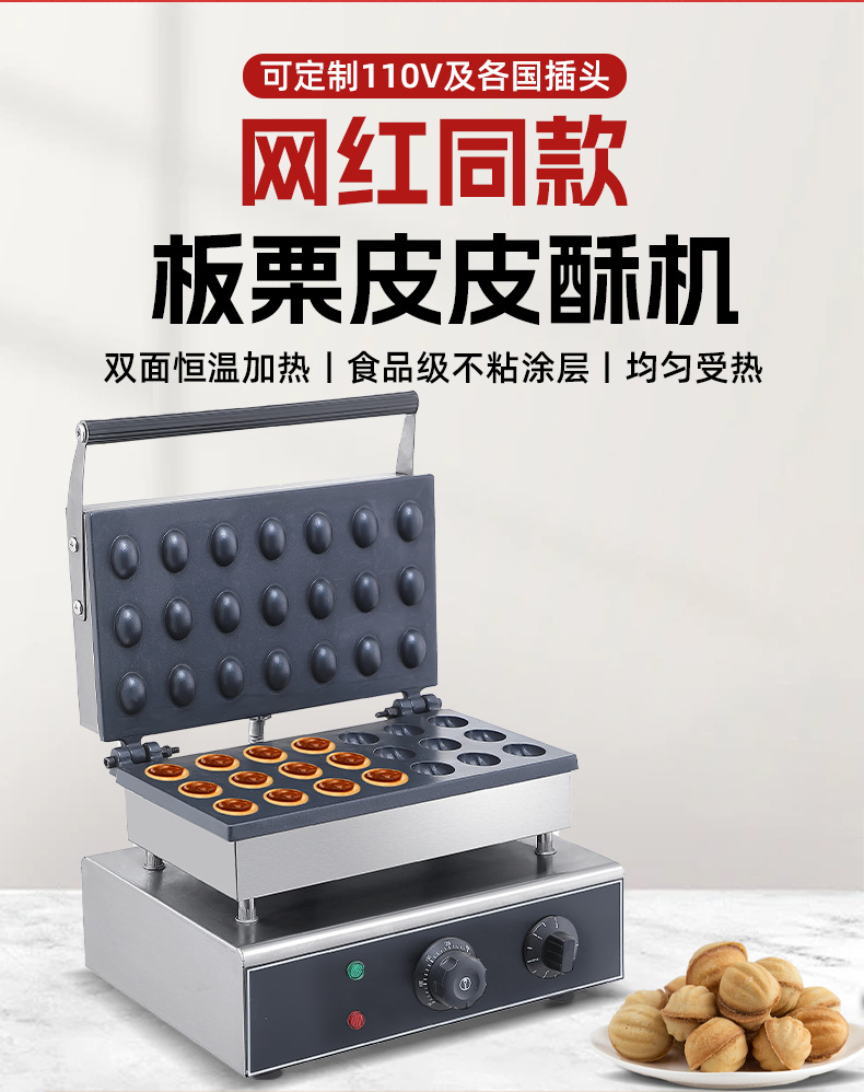 Electric Nut Crispy Electric Heating Oven Baking Temperature Control Muffin Machine Pancake Baking Plate Baking Machine