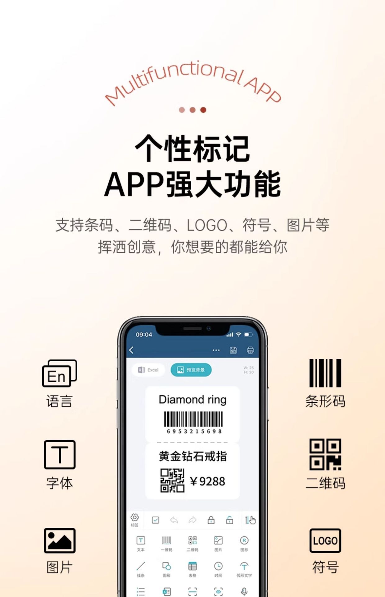 德佟P2珠宝标签打印机首饰品吊牌价格标签条码机手表玉石玉器翡翠