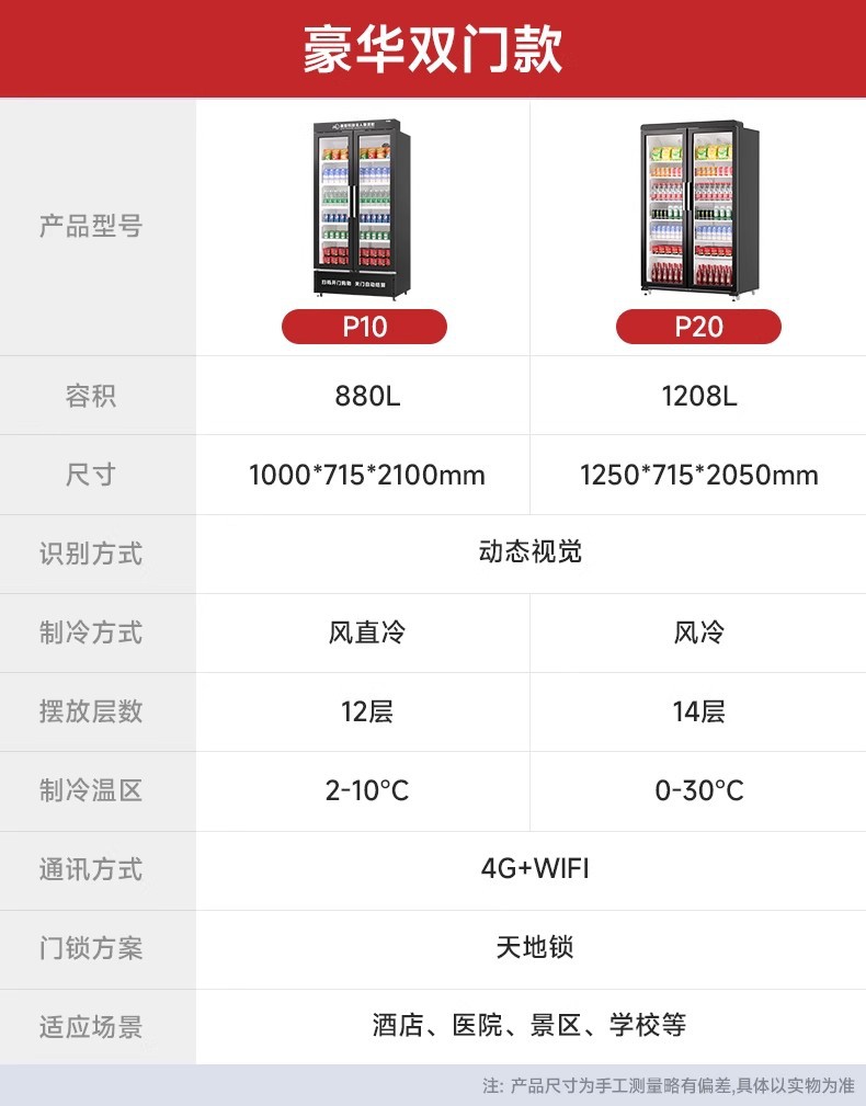 美智自动售货机24小时无人售卖机扫码开门柜零食饮料自助贩卖机