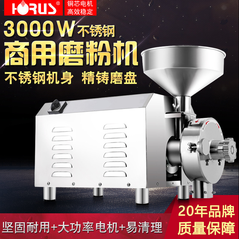 哈瑞斯全自动磨粉机商用不锈钢五谷杂粮中药材粉碎机研磨机打粉机